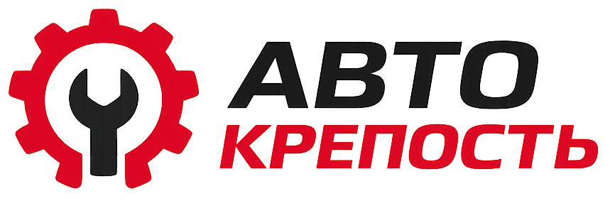 АвтоКрепость