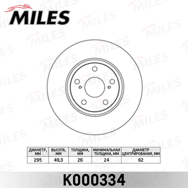 Тормозной диск MILES K000334