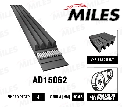 Поликлиновой ремень MILES AD15062