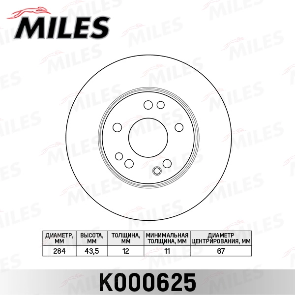 Тормозной диск MILES K000625