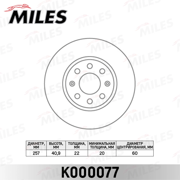 Тормозной диск MILES K000077