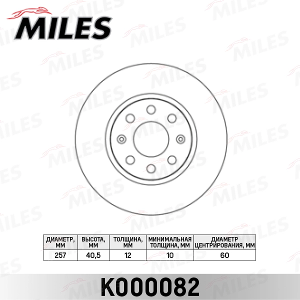 Тормозной диск MILES K000082
