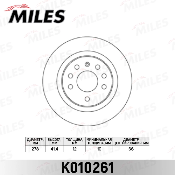 Тормозной диск MILES K010261