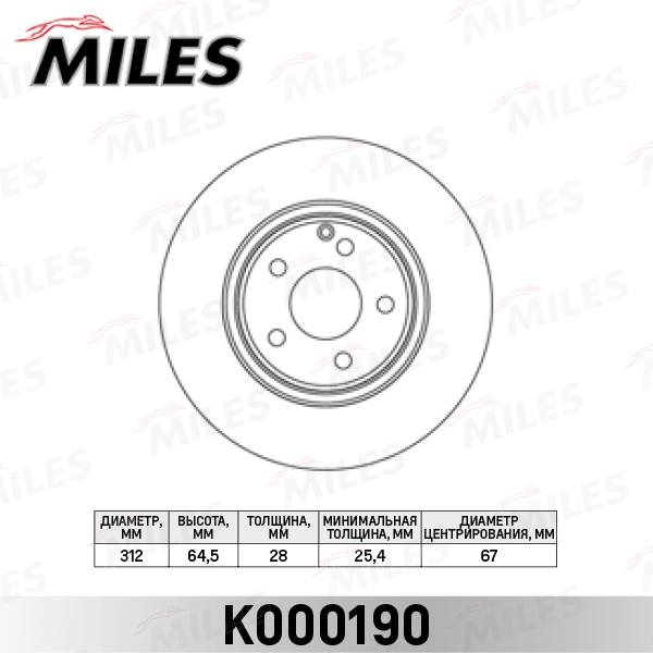 Тормозной диск MILES K000190