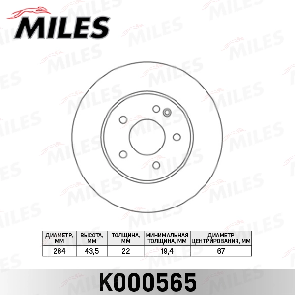 Тормозной диск MILES K000565