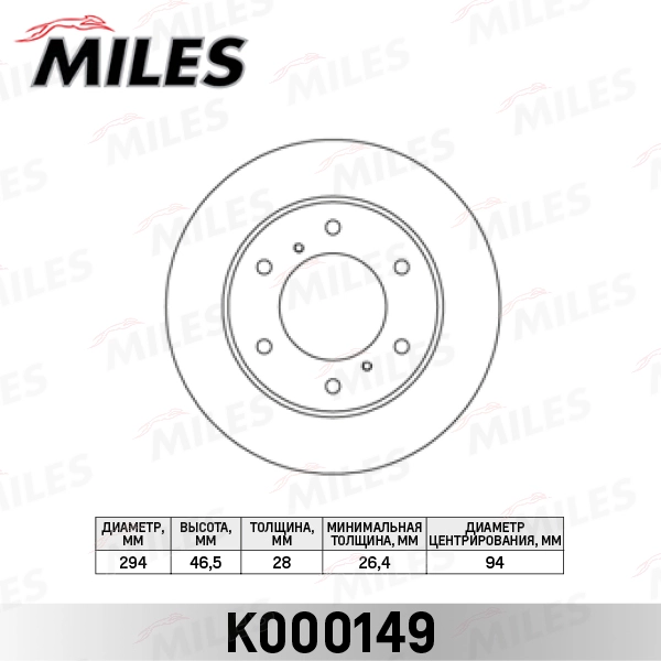 Тормозной диск MILES K000149