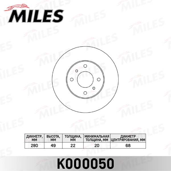 Тормозной диск MILES K000050