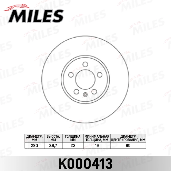 Тормозной диск MILES K000413