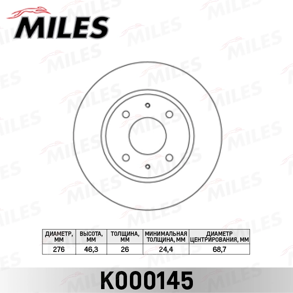 Тормозной диск MILES K000145