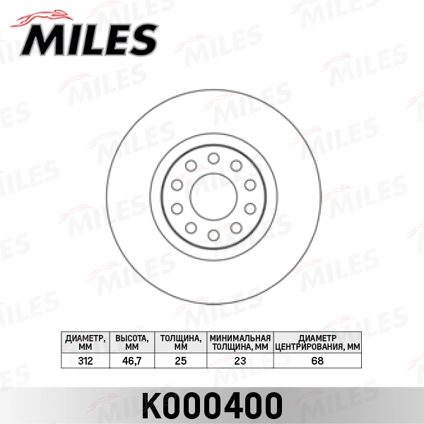 Тормозной диск MILES K000400