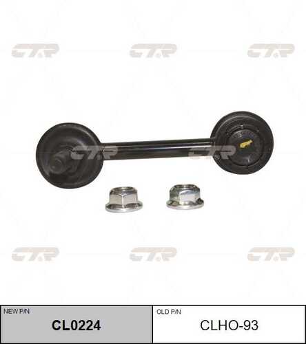 Cl0224 тяга стабилизатора переднего замена clho-93 CTR CL0224