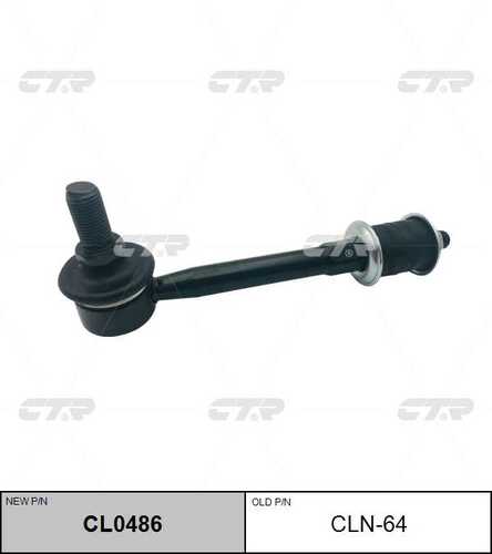 Тяга стабилизатора переднего CTR CL0486