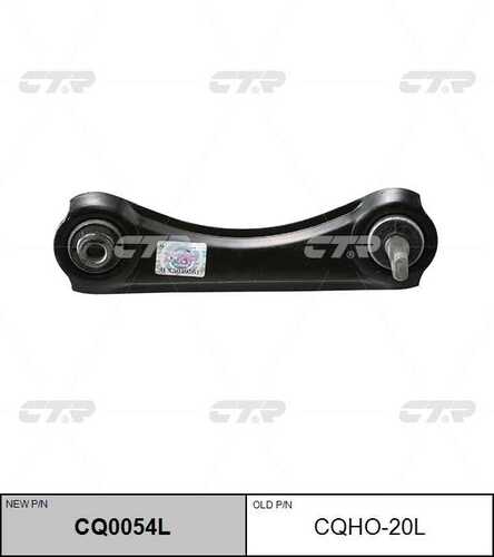 Рычаг подвески задн верхн CTR CQ0054L