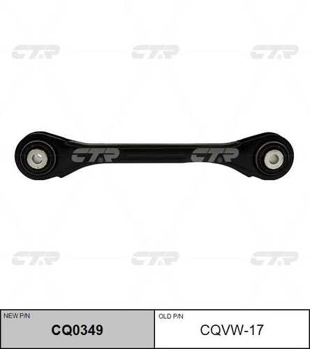 Рычаг ( cqvw17) CTR CQ0349