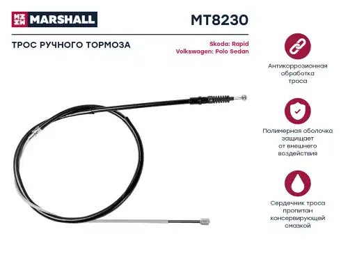 Mt8230 трос ручника задний 1710mm
